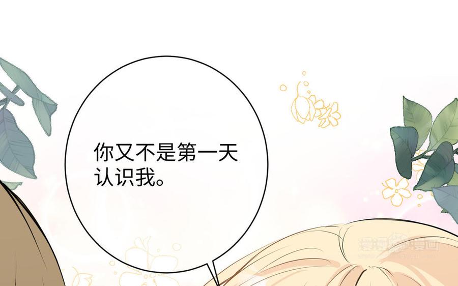 《公主战争》第76话 我要离开你 第94页