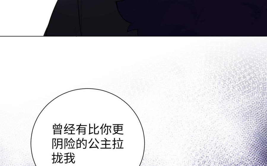 《公主战争》第76话 我要离开你 第27页