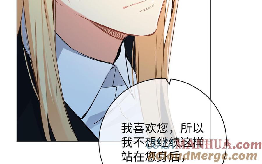 《公主战争》第76话 我要离开你 第73页