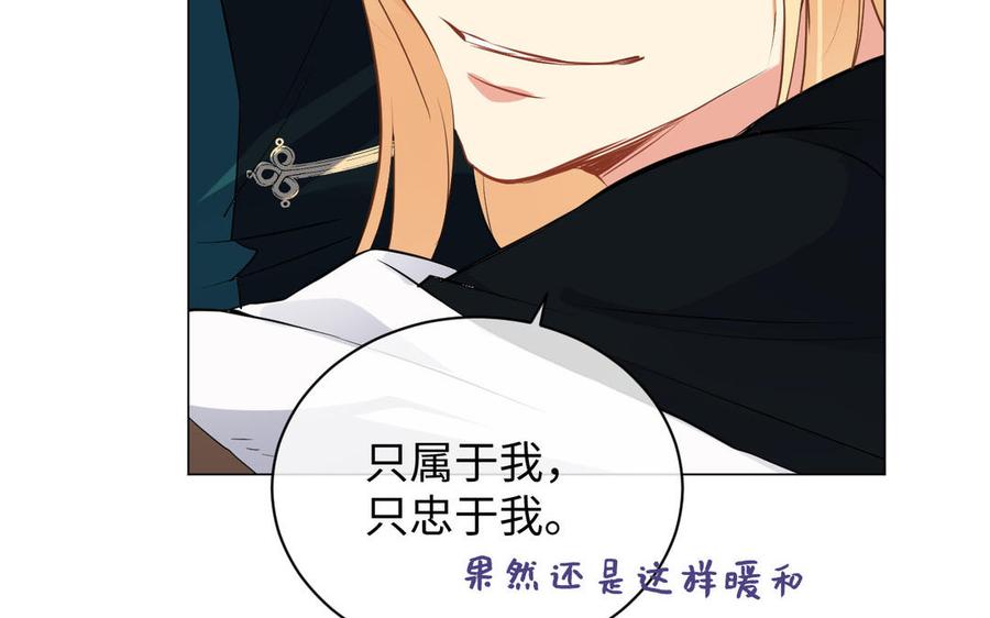 《公主战争》第76话 我要离开你 第90页