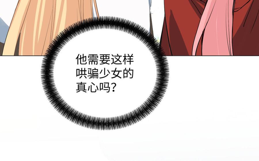 《公主战争》第76话 我要离开你 第118页