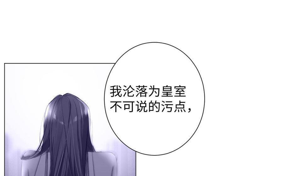 《公主战争》第76话 我要离开你 第31页