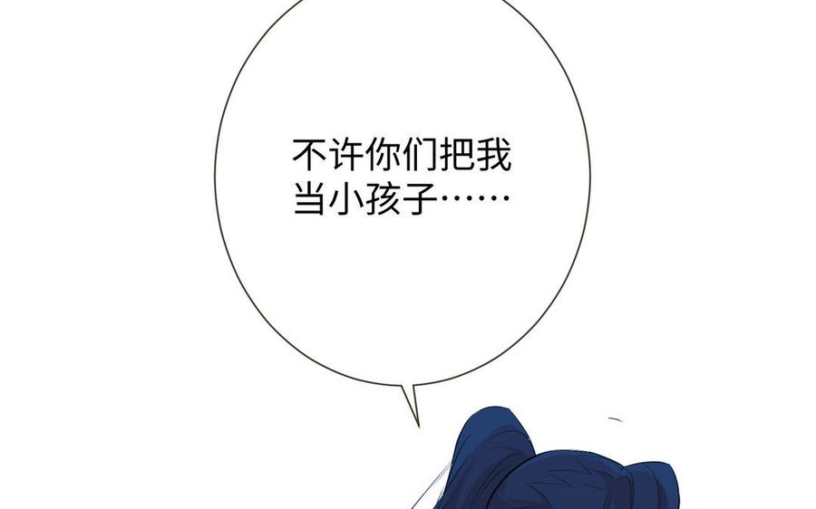 《公主战争》第76话 我要离开你 第55页