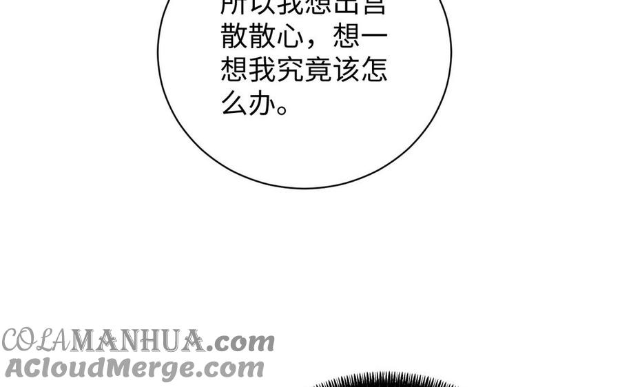 《公主战争》第76话 我要离开你 第81页