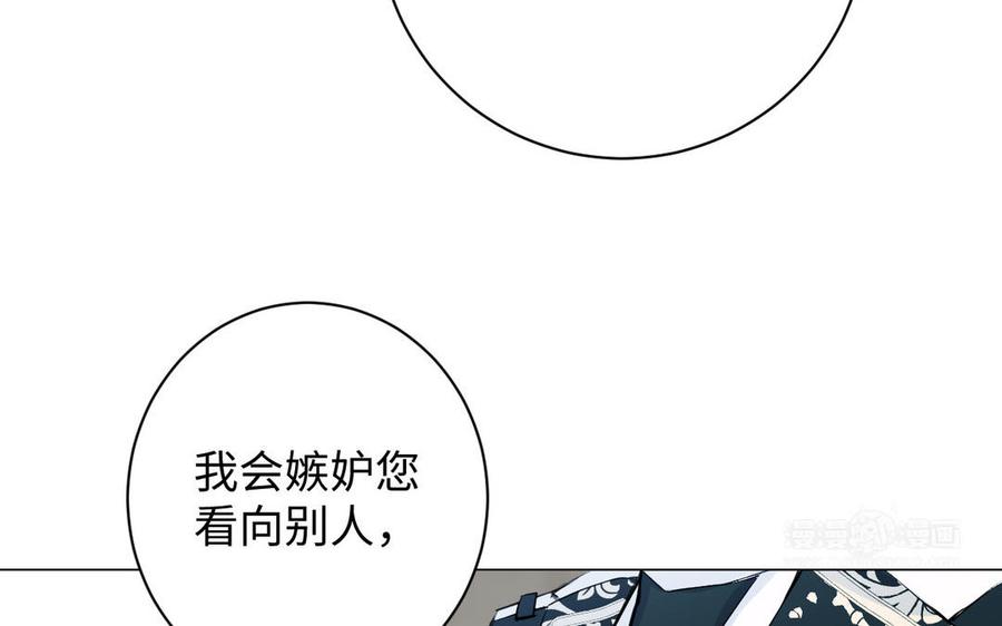 《公主战争》第76话 我要离开你 第74页