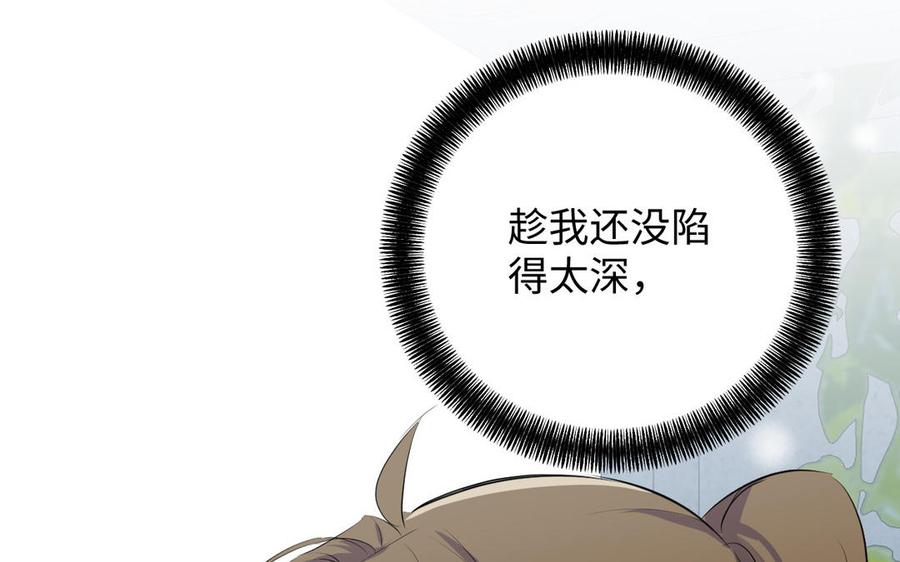 《公主战争》第76话 我要离开你 第119页