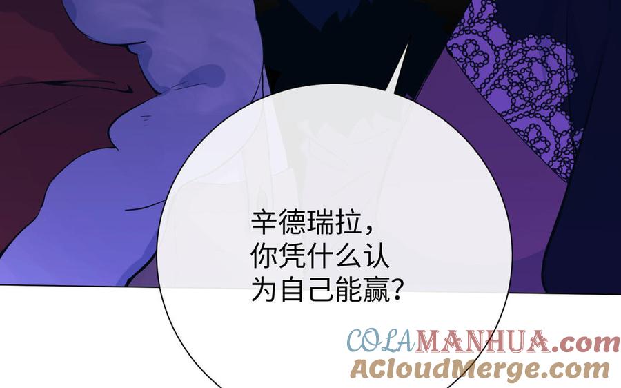 《公主战争》第76话 我要离开你 第37页