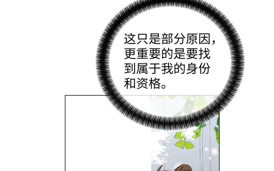 《公主战争》第76话 我要离开你 第82页