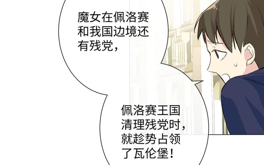 《公主战争》第77话 离开他 第118页