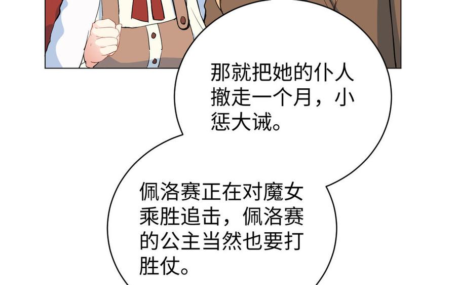 《公主战争》第77话 离开他 第18页