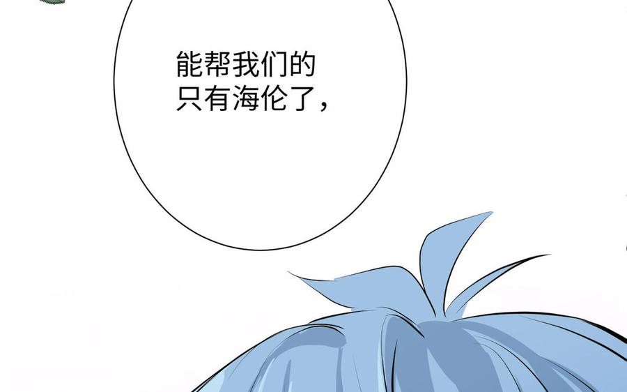《公主战争》第77话 离开他 第131页