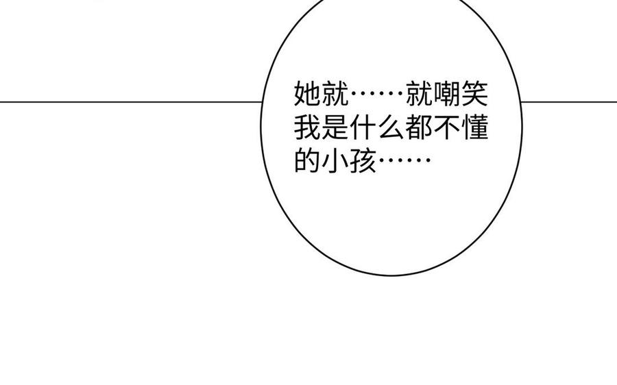 《公主战争》第77话 离开他 第11页