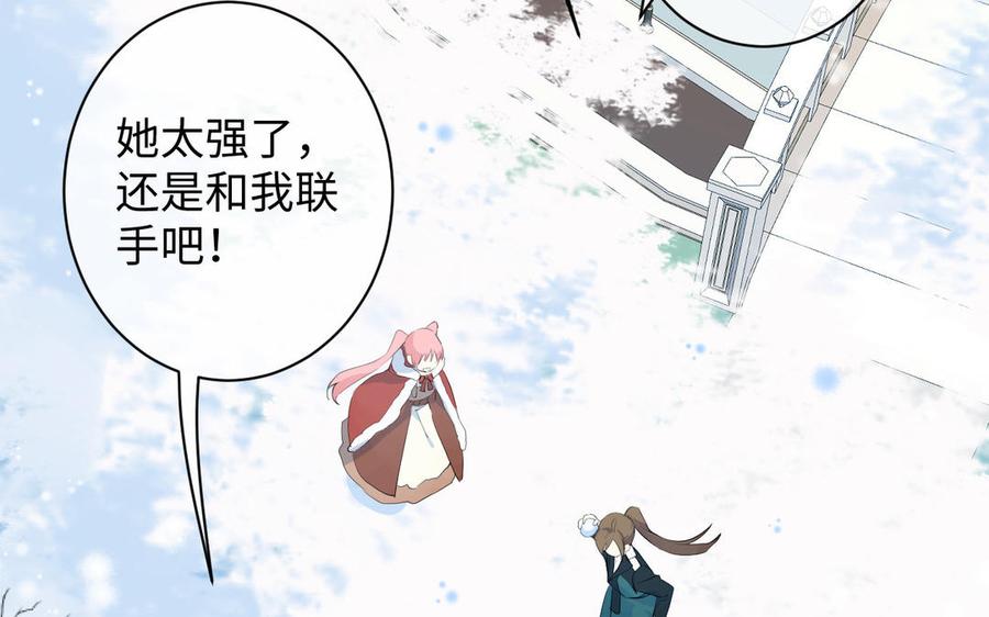 《公主战争》第77话 离开他 第50页