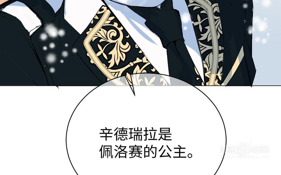 《公主战争》第77话 离开他 第94页