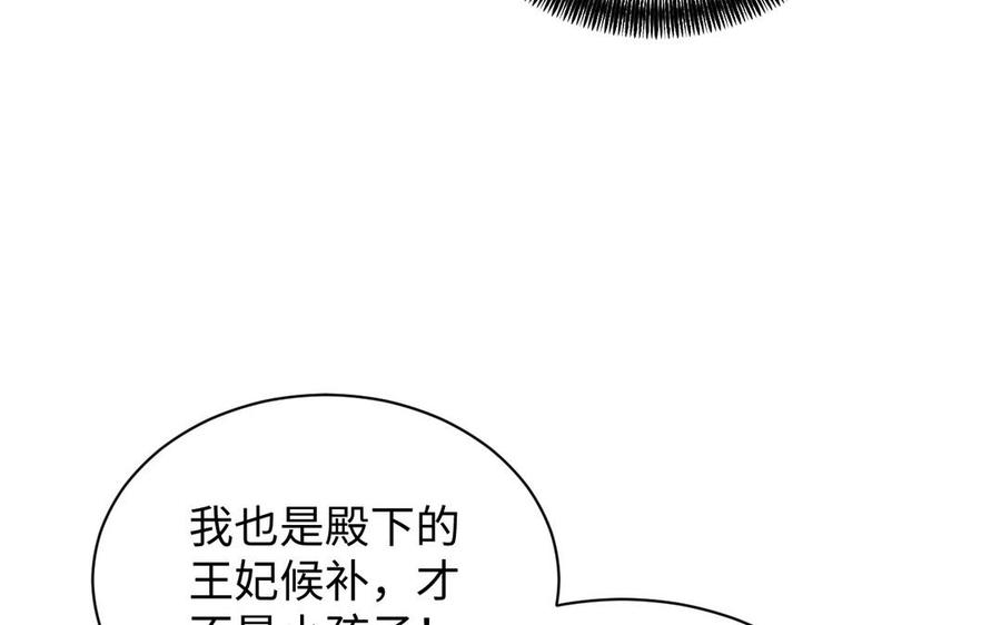 《公主战争》第77话 离开他 第15页