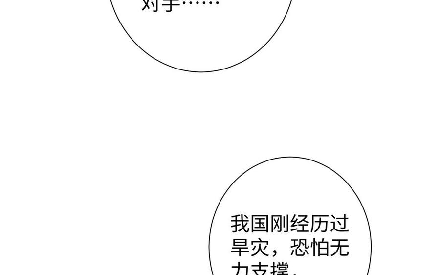《公主战争》第77话 离开他 第122页