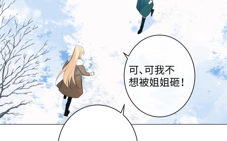《公主战争》第77话 离开他 第51页