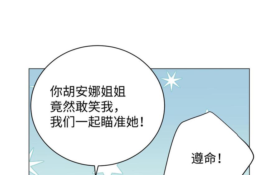 《公主战争》第77话 离开他 第30页