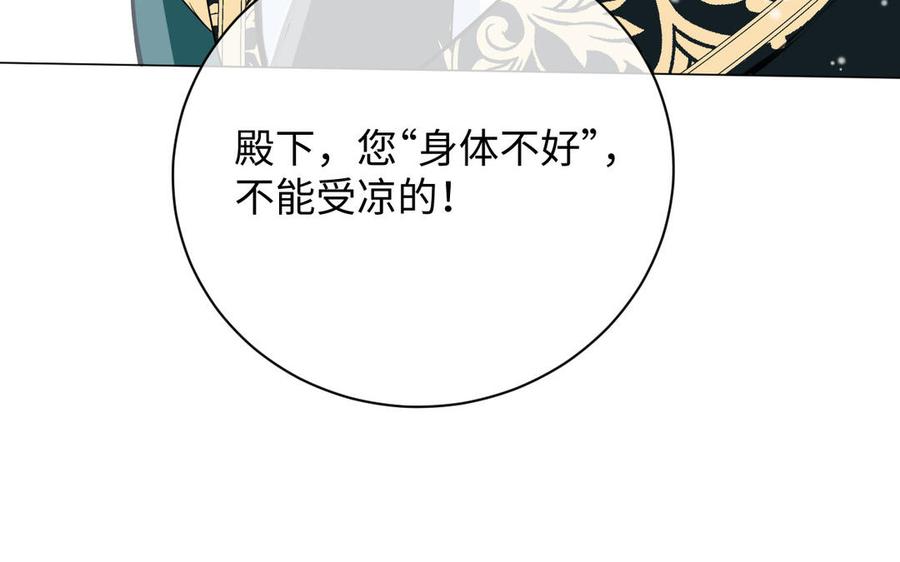 《公主战争》第77话 离开他 第36页