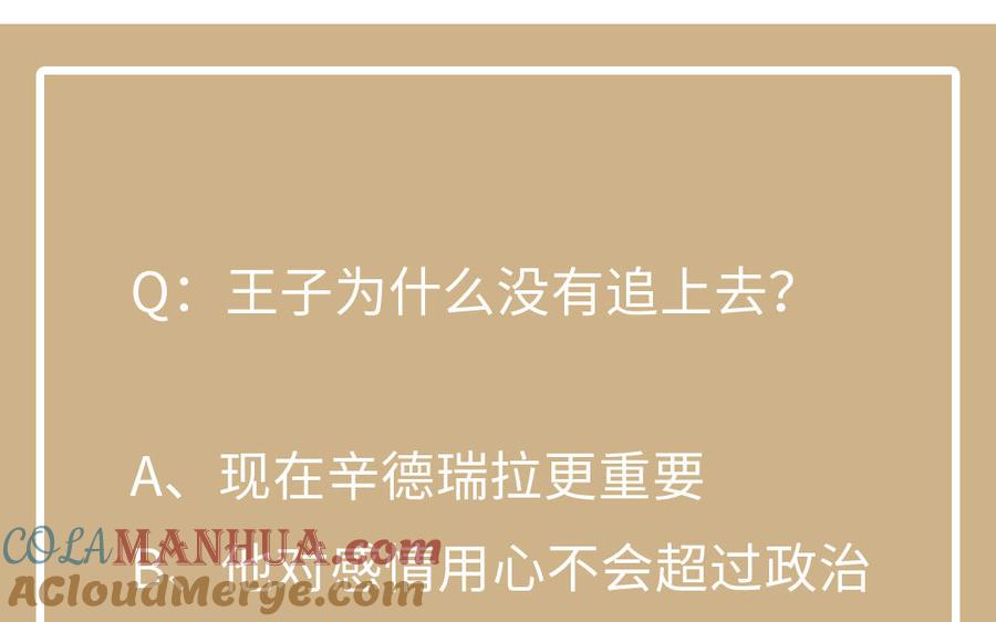 《公主战争》第77话 离开他 第137页