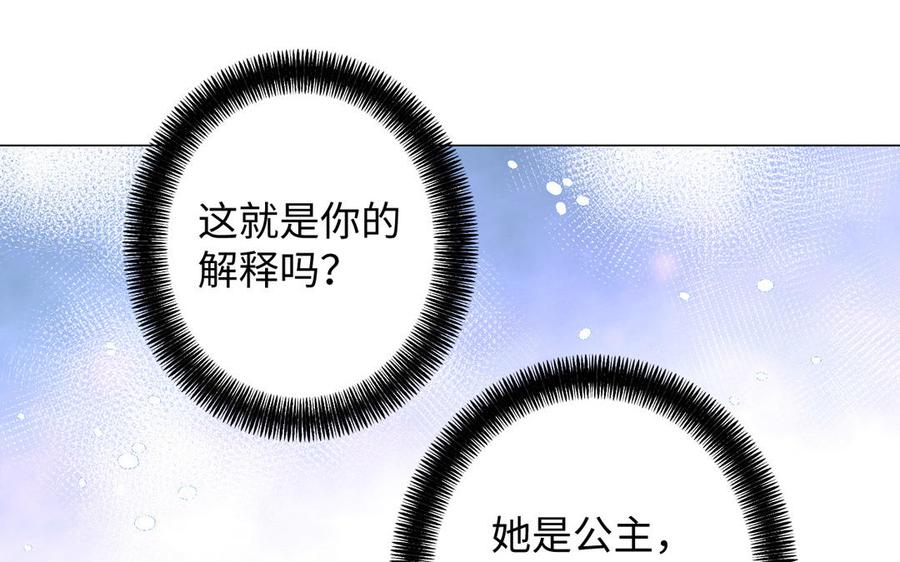《公主战争》第77话 离开他 第98页