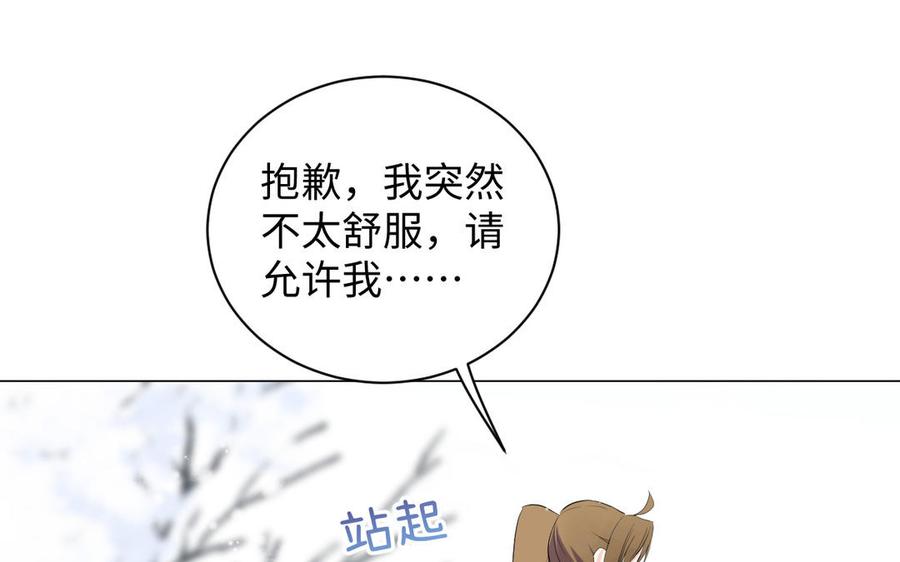 《公主战争》第77话 离开他 第87页