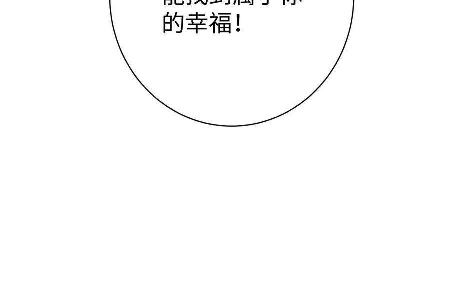 《公主战争》第77话 离开他 第70页