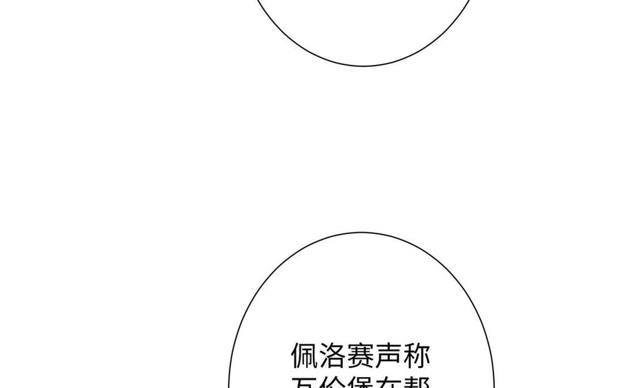《公主战争》第77话 离开他 第119页