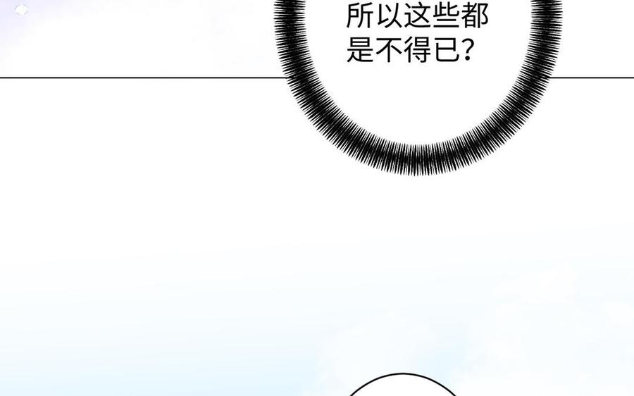 《公主战争》第77话 离开他 第99页