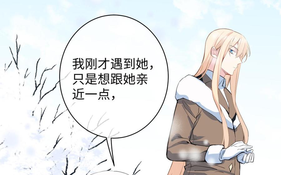 《公主战争》第77话 离开他 第8页
