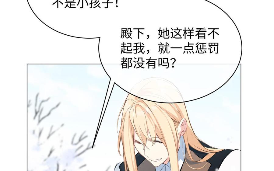 《公主战争》第77话 离开他 第16页