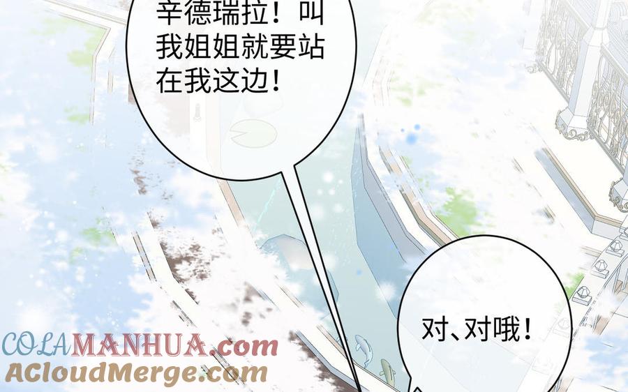 《公主战争》第77话 离开他 第49页