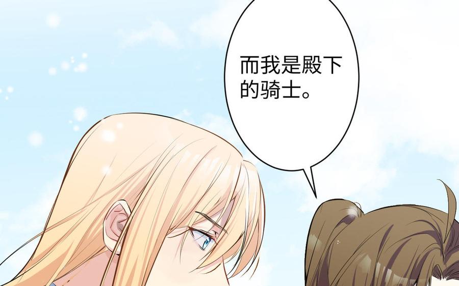 《公主战争》第77话 离开他 第100页