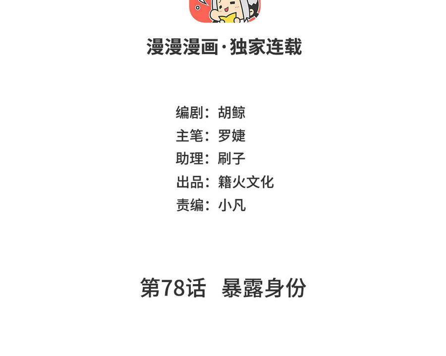 《公主战争》第78话 暴露身份 第4页