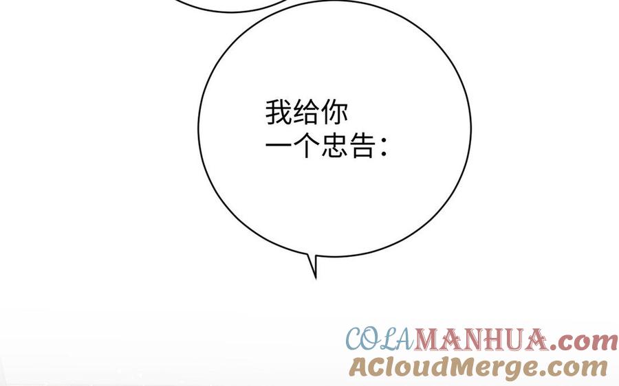 《公主战争》第78话 暴露身份 第93页