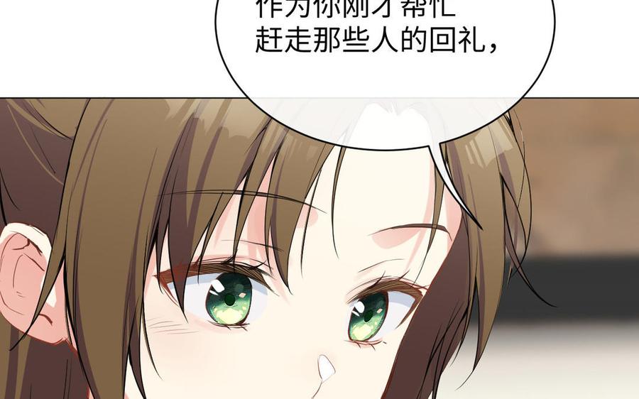 《公主战争》第78话 暴露身份 第91页