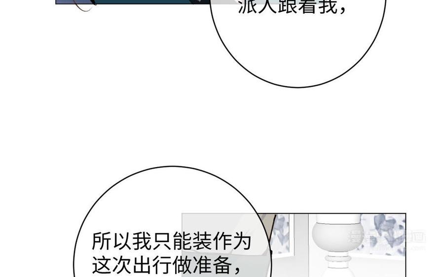 《公主战争》第78话 暴露身份 第54页