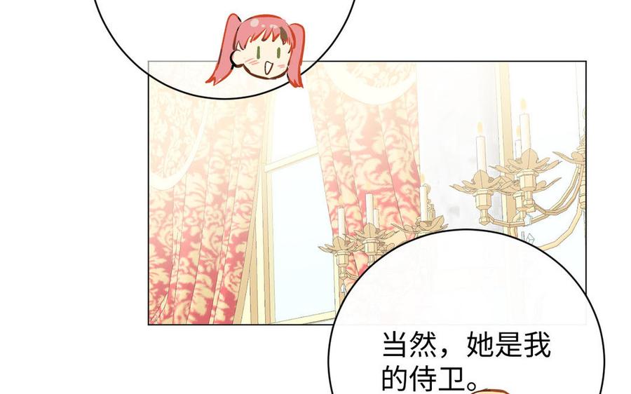 《公主战争》第78话 暴露身份 第28页