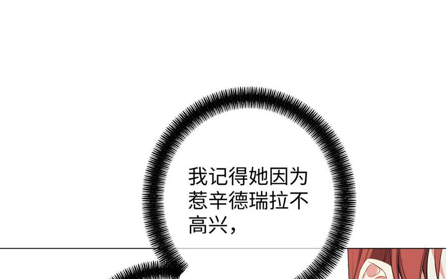 《公主战争》第78话 暴露身份 第80页