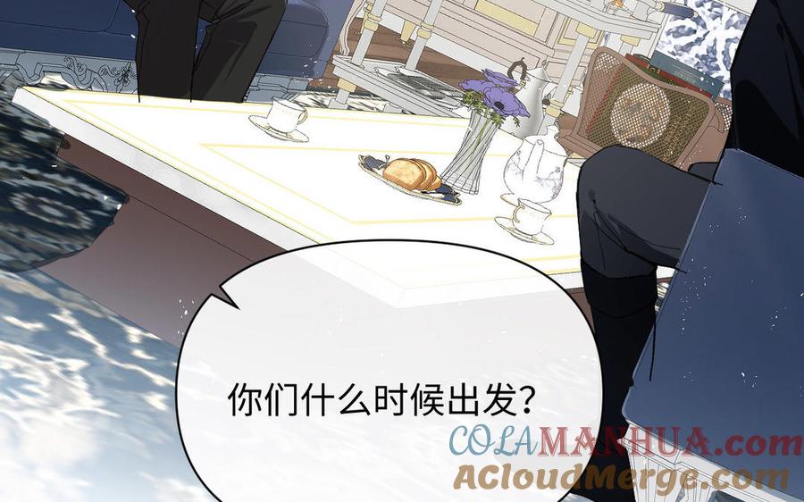 《公主战争》第78话 暴露身份 第45页
