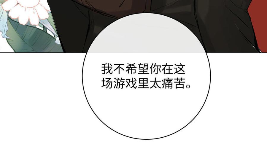 《公主战争》第78话 暴露身份 第132页