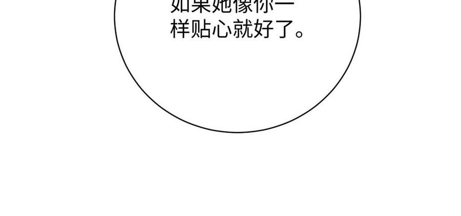 《公主战争》第78话 暴露身份 第35页