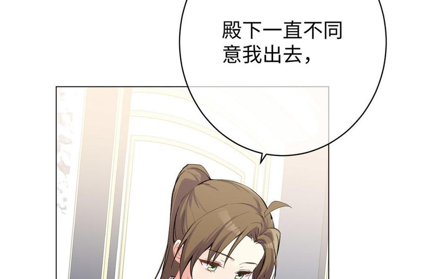 《公主战争》第78话 暴露身份 第52页