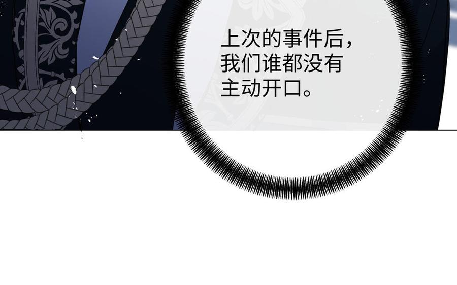 《公主战争》第78话 暴露身份 第26页
