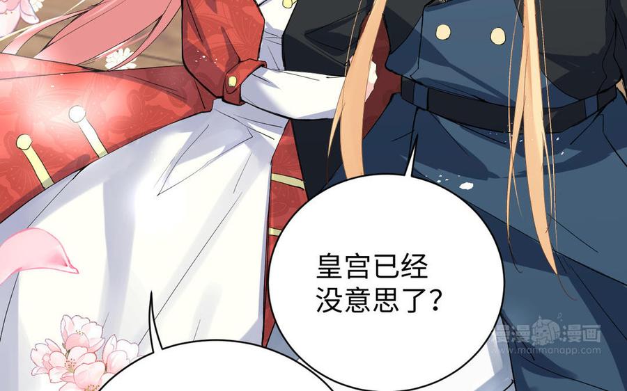 《公主战争》第78话 暴露身份 第14页