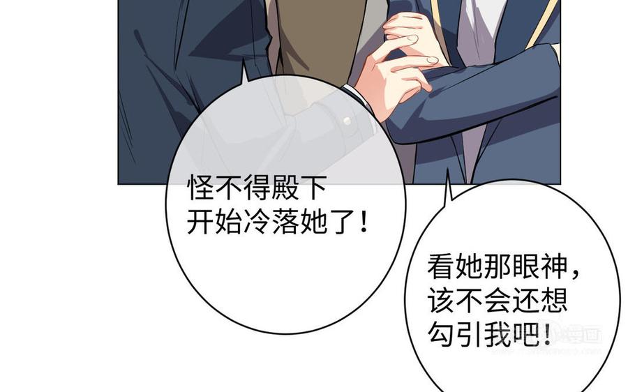 《公主战争》第78话 暴露身份 第74页