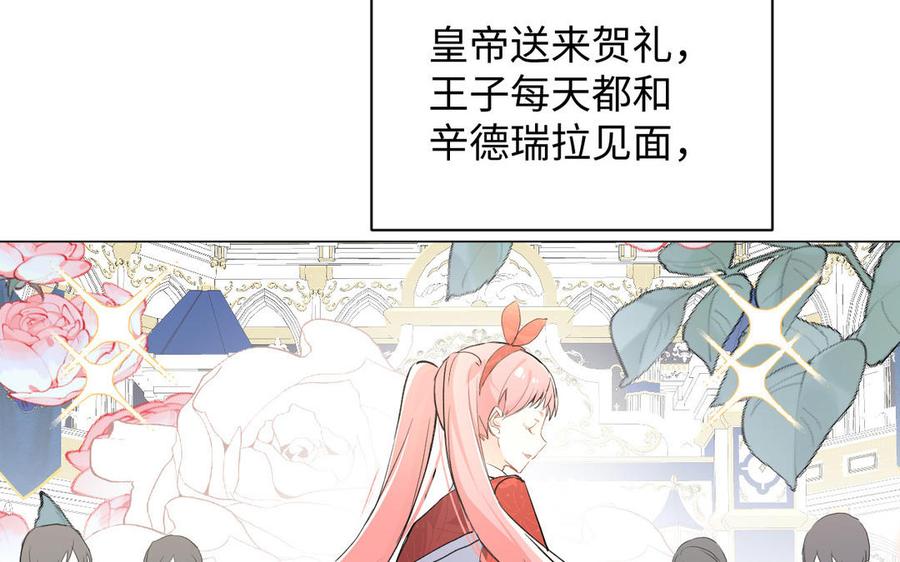 《公主战争》第78话 暴露身份 第8页