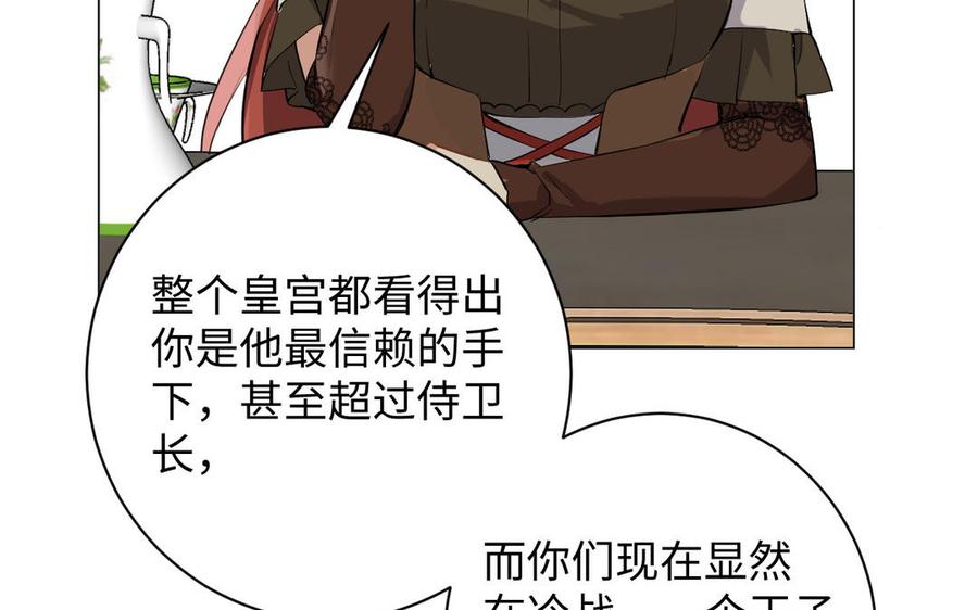 《公主战争》第78话 暴露身份 第99页