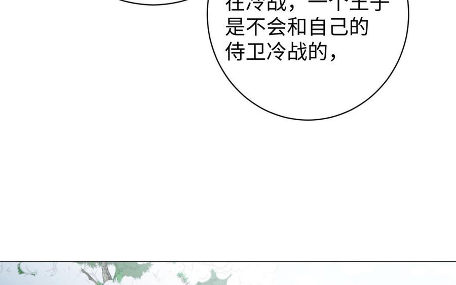 《公主战争》第78话 暴露身份 第100页