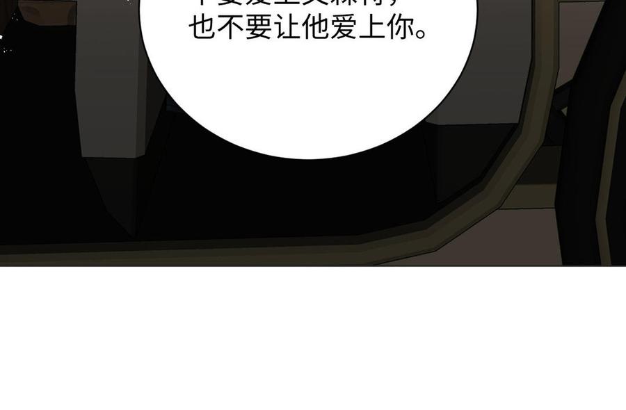 《公主战争》第78话 暴露身份 第96页